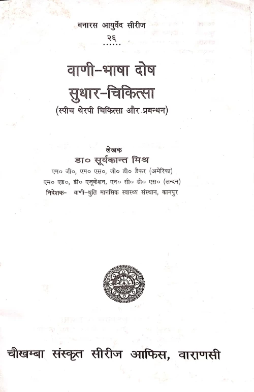 Vani Bhasa Dosa Sudhra Cikitsa